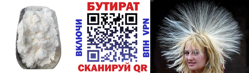 Бутират вода  Москва 